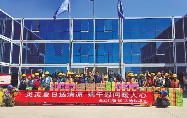 6月13日，中鐵建工一公司西紅門6013地塊項目開展“炎炎夏日送清涼 端午慰問暖人心”慰問活動，為工友發放冰紅茶、藿香正氣水、粽子等慰問品。李碩