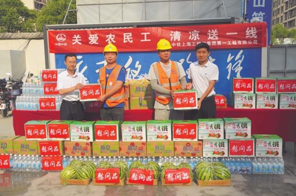 6月15日，中鐵上海工程局阜陽區域項目部開展“關愛農民工 清涼送一線”活動，為現場80余名工友送去了西瓜、水蜜桃、鹽汽水、防暑藥品等慰問品（何紹軍）1