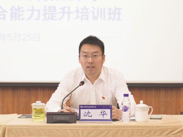 沈華