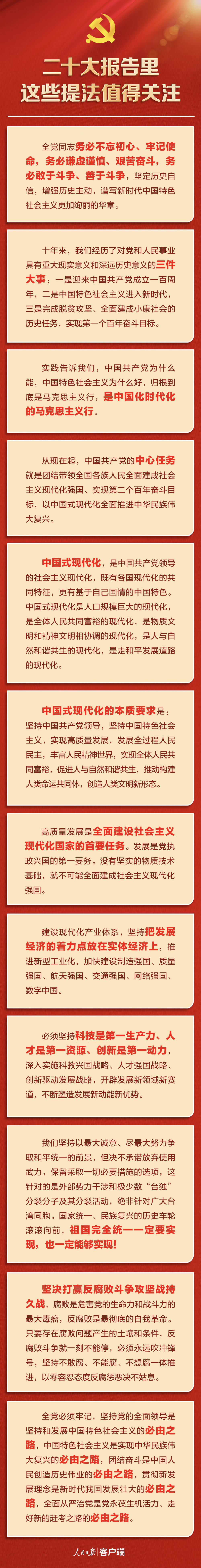 20221016-二十大報告里，這些提法值得關注-人民日報